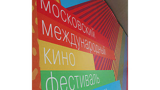 Кино как документ или из истории Московского Международного Кинофестиваля.