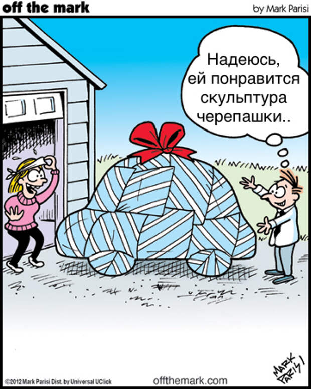 Подарок