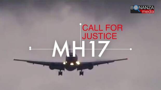 MH-17. Призыв к справедливости