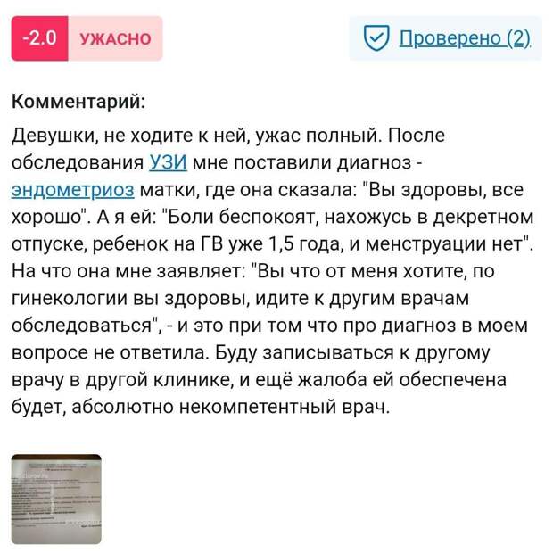 Судебная коллегия Московского областного суда признала негативные высказывания женщины, оставившей комментарий на портале «ПроДокторов», «субъективным мнением». Экспертиза, подтвердившая правильность действий доктора, не стала поводом для удаления отрицательного отзыва. Акушер-гинеколог Юргита Фоменко обратилась в суд с требованием признать сведения в отзыве пациентки на портале «ПроДокторов» не соответствующими действительности, порочащими честь, достоинство и деловую репутацию, обязать автора опровергнуть эти сведения и принести извинения. Доктор также хотела, чтобы портал удалил отзыв, а ответчица выплатила компенсацию морального вреда в размере 50 тысяч рублей.