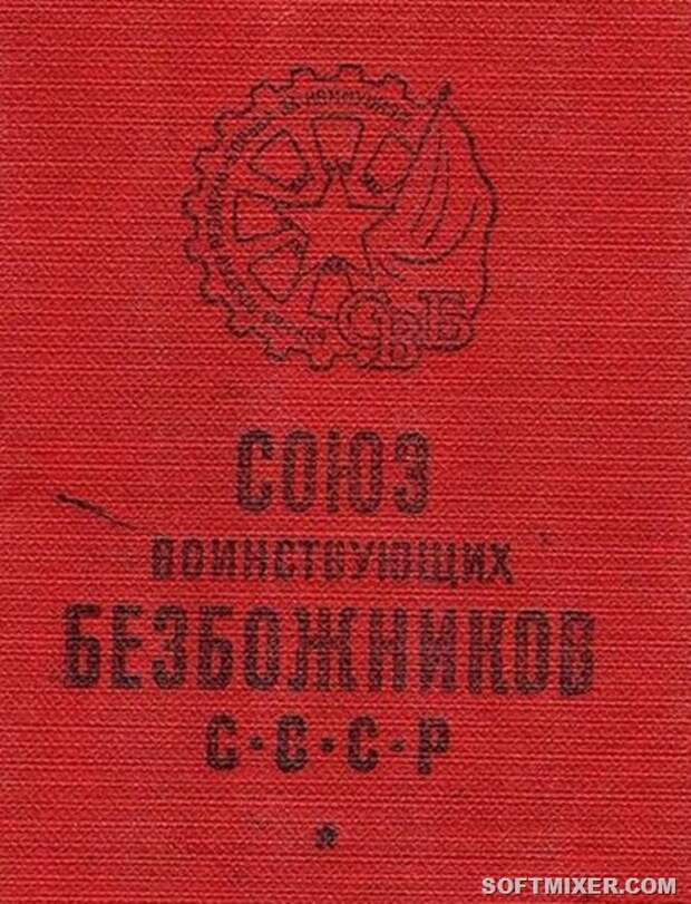 Soyuz_Voinstvuyushchikh_Bezbozhnikov_Membership_Card