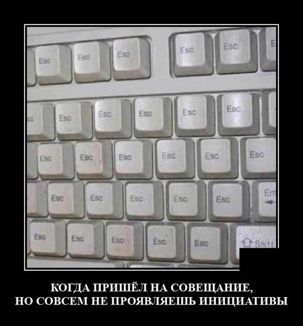 Демотиватор про совещание на работе