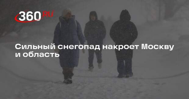 Сильный снегопад накроет Москву и область