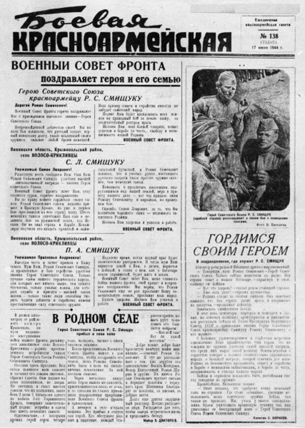 Роман Смищук. Герой первого боя.