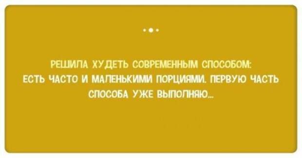 В шутку и всерьез о лишнем весе и диете