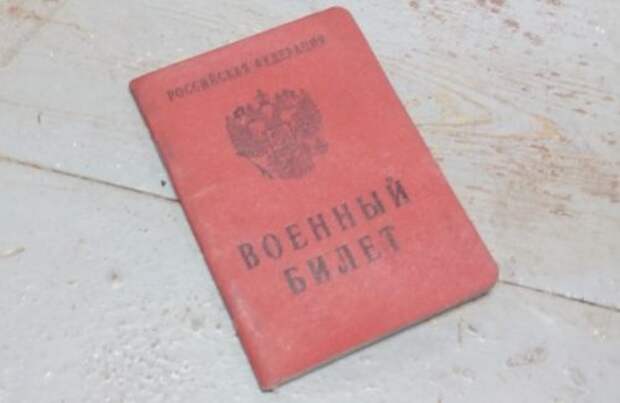 Временный военкомат. Военный билет рядового запаса. Военный билет для военнообязанных. Временный военный билет ВЧ. Военный билет офицера 2020.