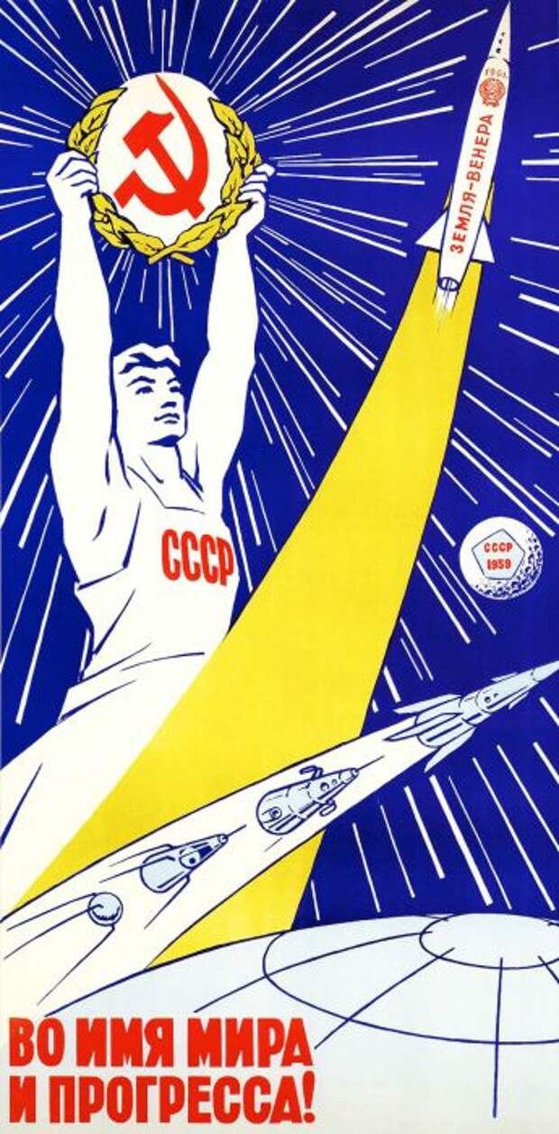Один из лозунгов во времена Страны советов.