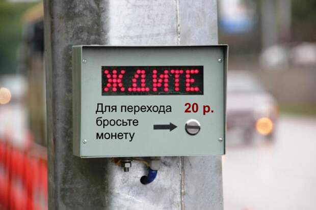 Платные пешеходные переходы в Москве. «Платон — 2.0»