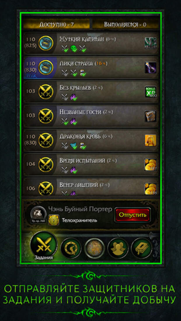 Локальные квесты в WoW Legion в компаньоне