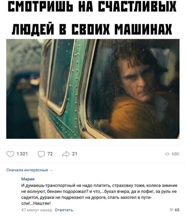 Когда едешь на работу