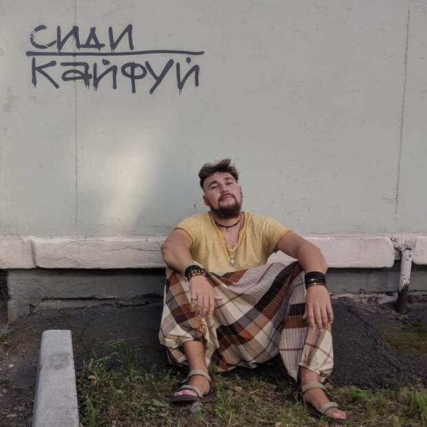 Так и делаю Так и делаю
