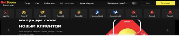 Как открыть демо-счет в BetBoom