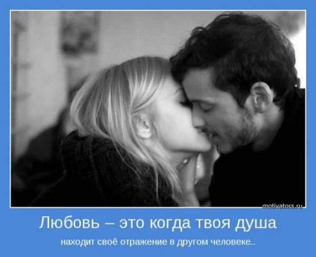 Красивые фотки и фразы, мотиваторы о любви.