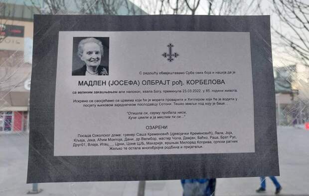В Сербии появились некрологи на Мадлен Олбрайт В Сербии появились некрологи на Мадлен Олбрайт