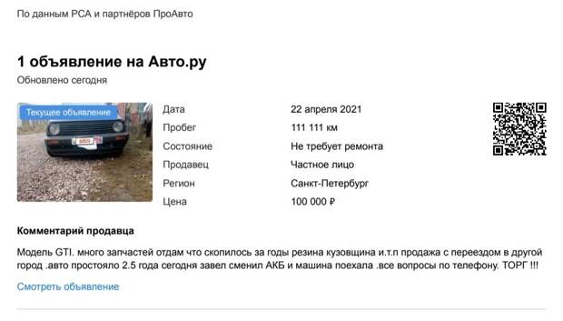 "Проверка тачки за 100 000 руб." Купил полный отчёт от auto.ru, а там... Volkswagen Golf, 1990 г.в.