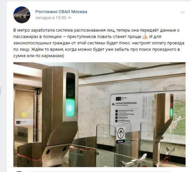 На станции метро «Ботанический сад» установили систему распознавания лиц