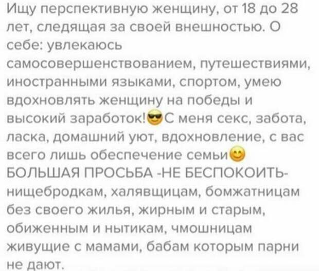 Мужчина с запросами Мужчина с запросами альфа-самец, альфач, знакомства, отношения, прикол, романтики, смешно, фото