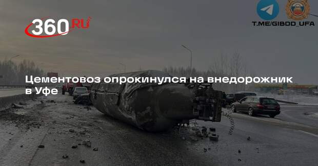 Три человека пострадали в ДТП с цементовозом и внедорожником в Уфе