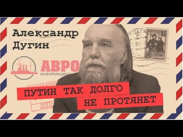 Либерализм как государственная идеологии России (Александр Дугин)