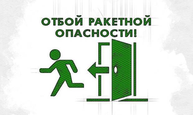 В Орловской области дали отбой ракетной опасности