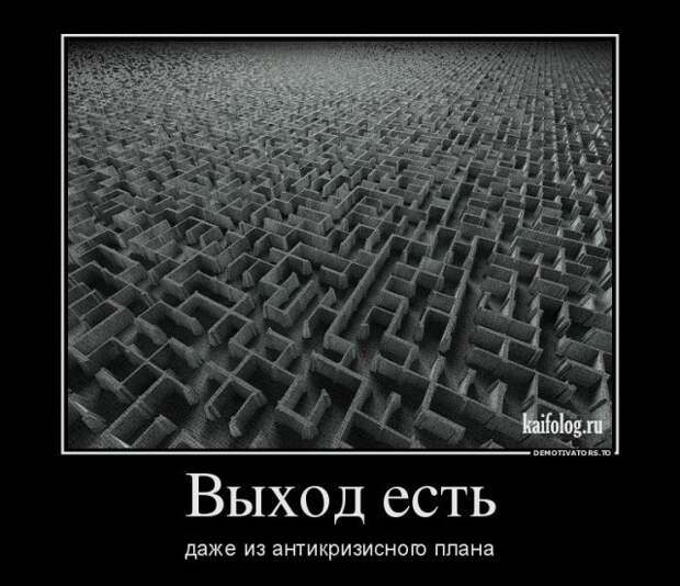 Философские демотиваторы года (55 штук)