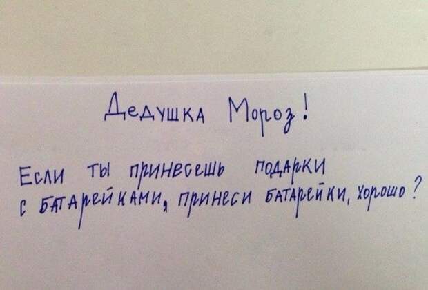 Забавные письма Деду Морозу Забавные письма Деду Морозу