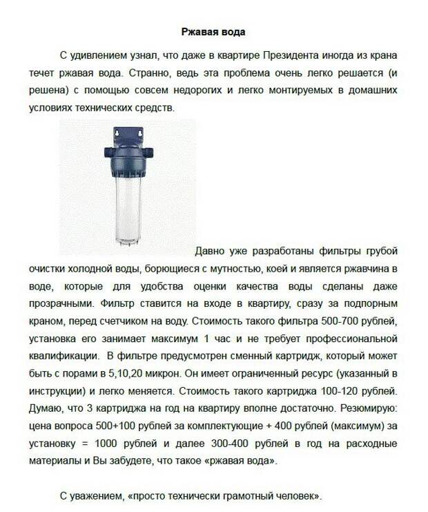 Ржавая вода, фильтр