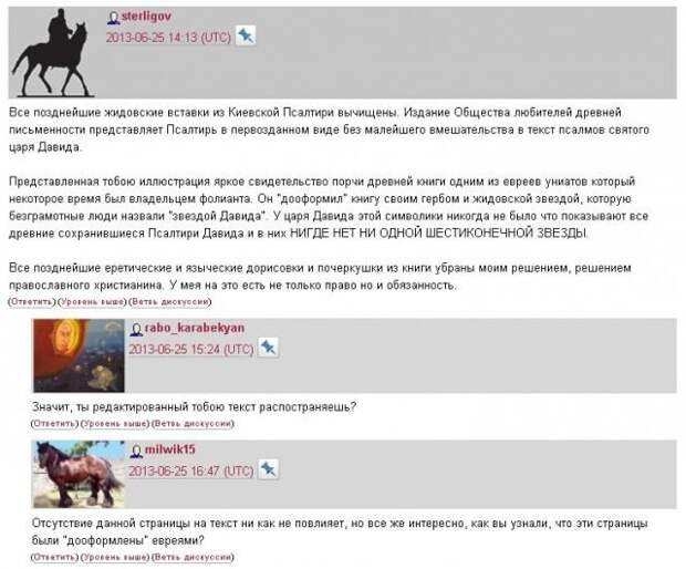 как мракобес Герман Стерлигов занимается фальсификацией исторических источников