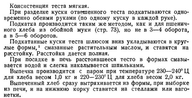 В булочной СССР. Пшеничный хлеб из муки в/с. 1938 г. Хлеб, СССР, Кулинария, ГОСТ, Рецепт, Длиннопост