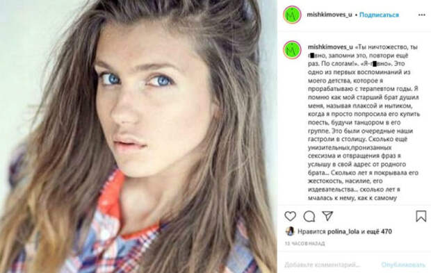Скриншот из Instagram Алены Скриншот из Instagram Алены