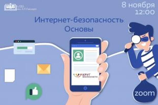 Лекцию по безопасности проведут в библиотеке имени Аркадия Гайдара. Фото предоставили в пресс-службе библиотеки
