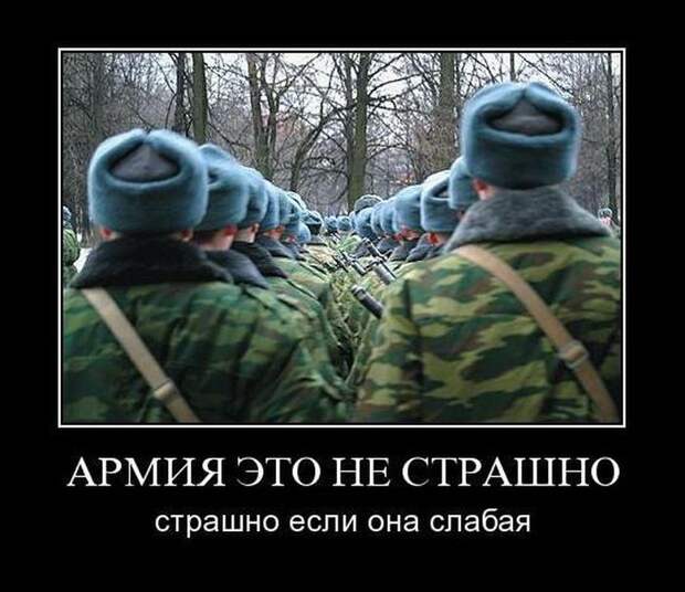 Армейские демотиваторы Армейские демотиваторы