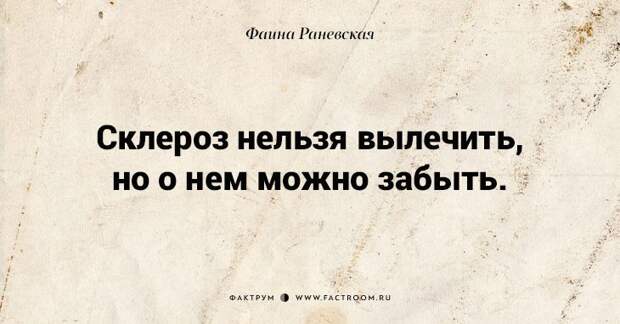 Несравненная Фаина Раневская: 40 золотых цитат