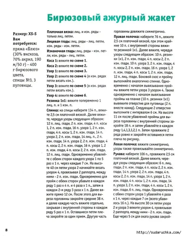 вязаный жакет текст слова. короткий жакет спицами для женщин. короткий жакет спицами без пуговиц. вязаный жакет текст. слова песни вязаный жакет.