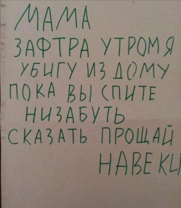 Детские записки Детские записки