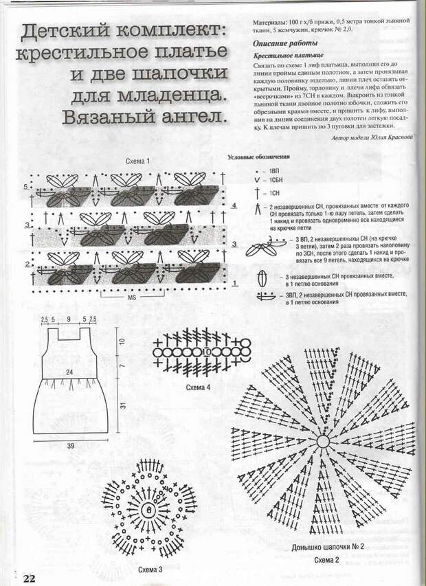 Вязаная икона крючком