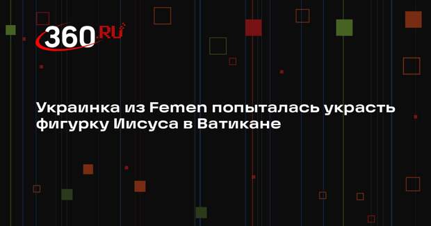 Strana.news: в Ватикане активистка Femen украла фигуру Христа из вертепа