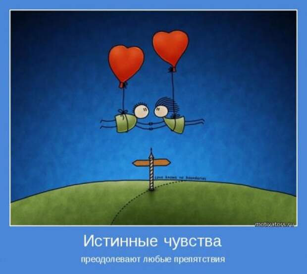 Красивые фотки и фразы, мотиваторы о любви.