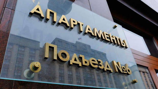 Конституционный суд РФ разрешил временную регистрацию в апартаментах