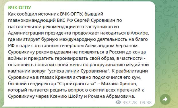 Сергей Суровикин, известный нам и как генерал Армагеддон, по-прежнему выполняет задачи, не связанные с публичностью.-6