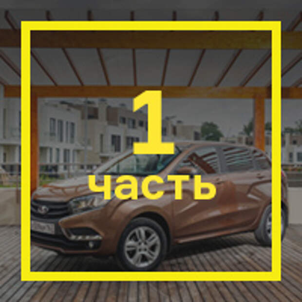 Длительный тест Lada XRay: часть вторая. Фото 3