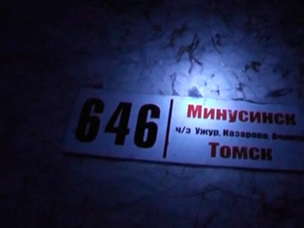 103 автобуса минусинск. Минусинск Томск.