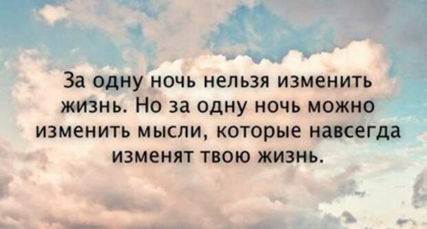 Мудрые мысли о нашей жизни. Эти слова могут изменить жизнь
