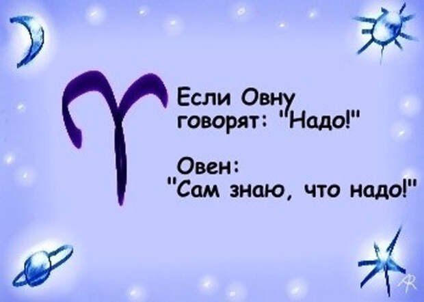 Гороскоп "Если говорят: "Надо""
