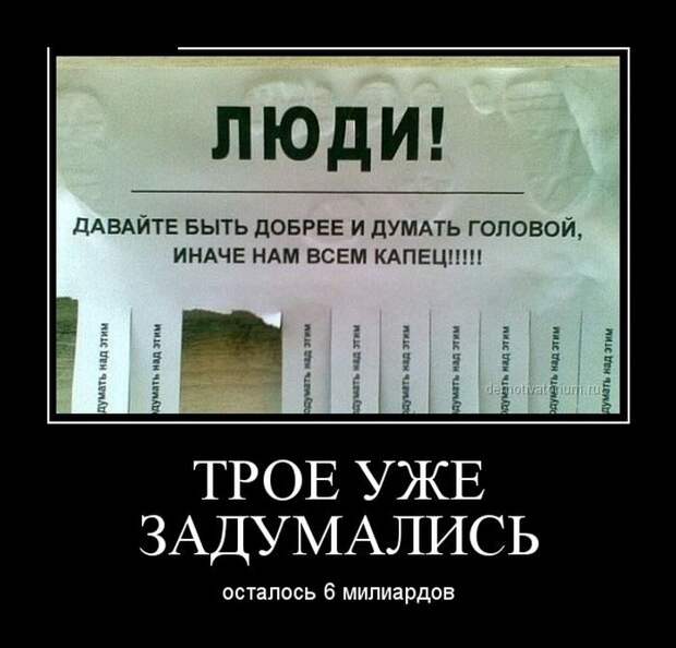 Демотиваторы. Классная подборка!