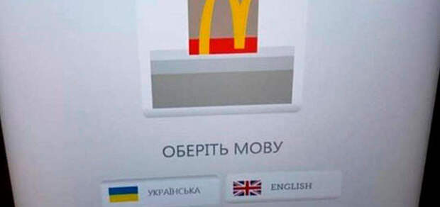 Эффект разжавшейся пружины: «Макдональдс» угодил в языковой скандал на Украине