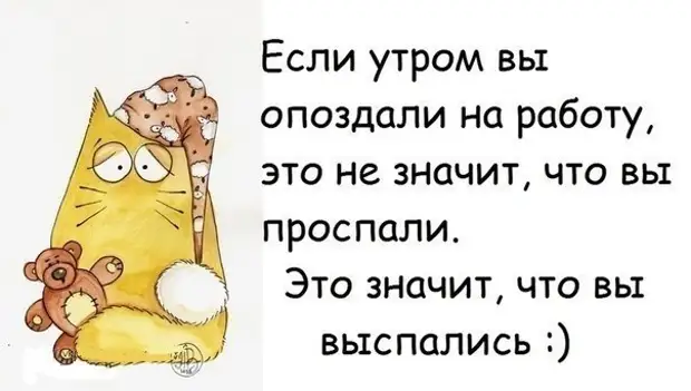 Прикольные картинки когда опаздываешь на работу