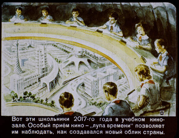 В сети нашли диафильм о том, каким видели наш 2017 год 60 лет назад в СССР