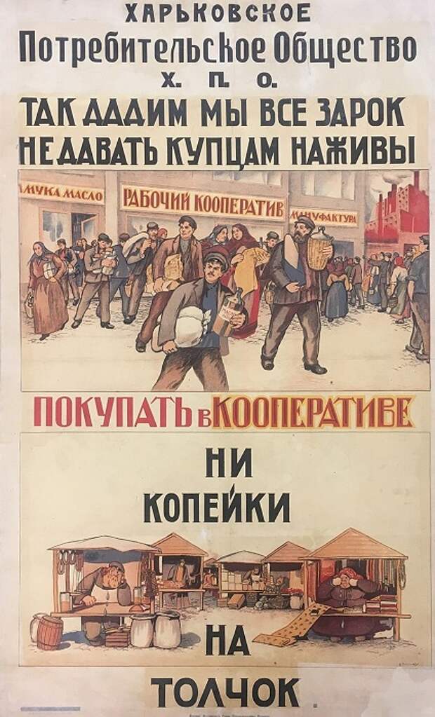 Кооперативы в те времена были очень распространены. /Фото: wikipedia.org