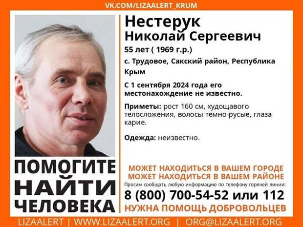 Больше двух месяцев ищут пропавшего мужчину в Сакском районе